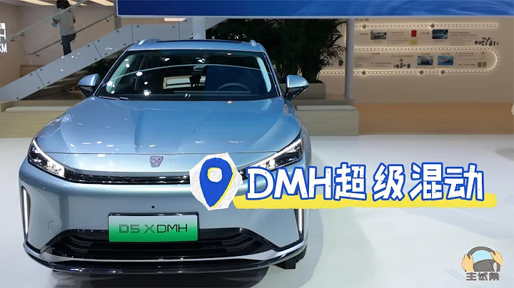 等着急了吧 榮威D5X DMH北京車展開啟預售 11.98萬元起 - 天天要聞