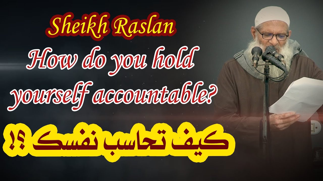 كيف تحاسب نفسك | الشيخ رسلان - How do you hold yourself accountable? Sheikh Raslan