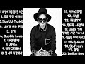 『광고없음』 2021년 MC몽 노래모음ㅣBest Songs of MC MongㅣPlaylist