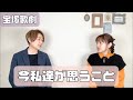 【宝塚歌劇】今私達が思うことをお話しさせて頂きます。