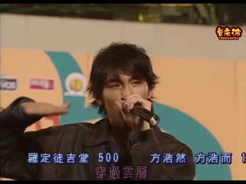 你沒看過系列。周杰倫 开不了口 live 2001 TVB歡樂滿東華