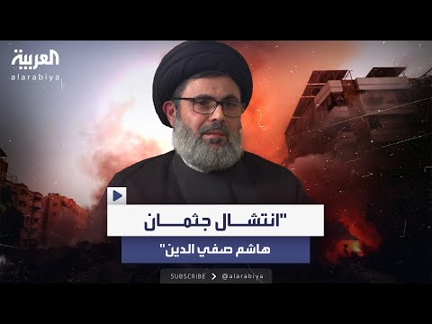 الجيش الإسرائيلي يعلن مقتل هاشم صفي الدين