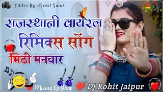 Mithi Manvaar New Rajasthani Marwari Trending Song Remix || मीठी मनवार || Dj Remix Dj Rohit Jaipur