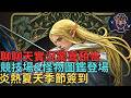 【天堂M】妖精大改7/22資訊-聊聊天實況驚喜預告、競技場&怪物圖鑑登場、炎熱夏天季節簽到、特殊變身合成TJ贖回｜小屁韓服9週年情報攻略