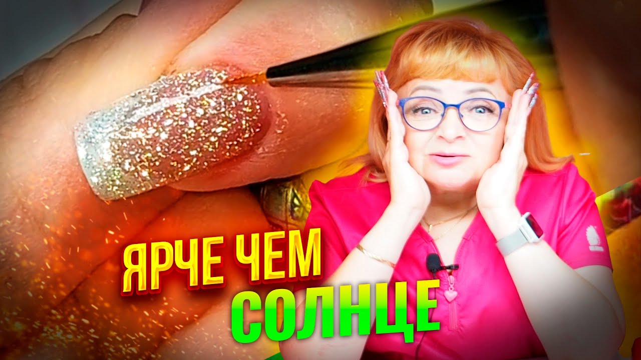 ️Какие сделать ногти на новый год? База силиконовая светоотражающая ...