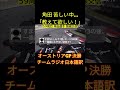 「教えてくれ！」角田裕毅 レース中にチームに助言を求める！F1オーストリアGP決勝 無線日本語訳【eruzu F1情報局】#F1 #formula1 #角田裕毅 #shorts