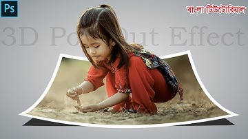 How to Make 3d pop out Effect in Photoshop Tutorial | Fantasy 3D Manipulation Bangla Tutorial