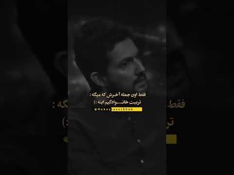 بیخود نیست که میگن خانواده تمامیت یک آدمه حامد بهداد حامدبهداد 
