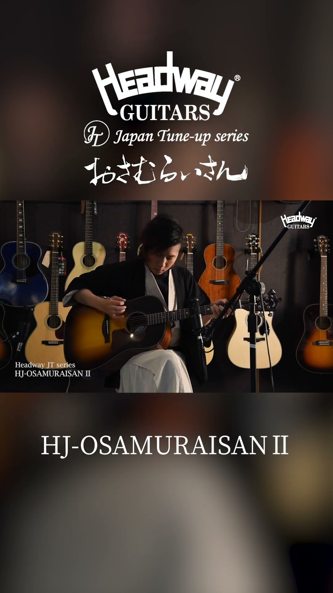 試奏動画】HJ-OSAMURAISANⅡ【おさむらいさん】 #guitar #headway