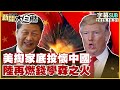美國經濟對中國的影響