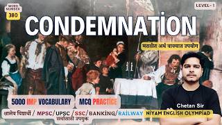 Condemnation Meaning in Marathi | Condemn चा अर्थ मराठी मध्ये | English Vocabulary for Students