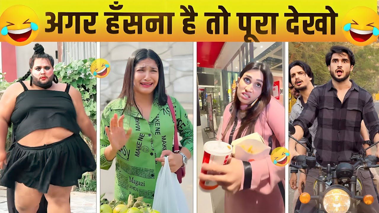 New Funny Video🤣I Trending Funny Video😂I New Instagram Funny Video😅I New Comedy Video😁l Viral video😆