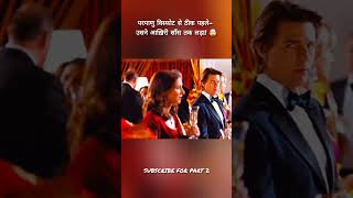 परमाणु धमाके से पहले की लास्ट फाइट! 🤯 | Movie clip explained | #shorts