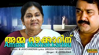 Amma Mazhakkarinu Kan Niranju Full Video Song | HD | Madambi Movie Song |