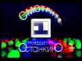 Заставка анонсов РГТРК &quot;Останкино&quot; по 1-й программе (1994-1995)