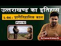उत्तराखण्ड का इतिहास: प्रागैतिहासिक काल (Part-02) | L-04 | Uttarakhand History | Er. Kumar Krishna