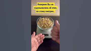 Сколько весит скорлупа от фисташек?!