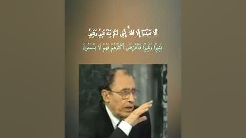 اختلاف الترتيب في الانذار والبشارة في ايتين من سورة هود وسورة فصلت / أ.د. فاضل السامرائي