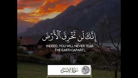 القارئ_فارس_عباد سورة_الإسراء #القرآن_الكريم #سورة_الإسراء #فارس_عباد
