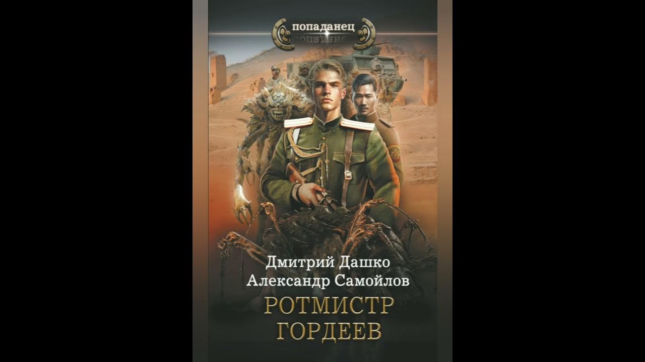 Дашко ротмистр. Дашко ротмистр