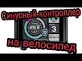 Лучший синусный контроллер мотор колеса Risun Motor SVMC-7245M Подключение, установка на велосипед