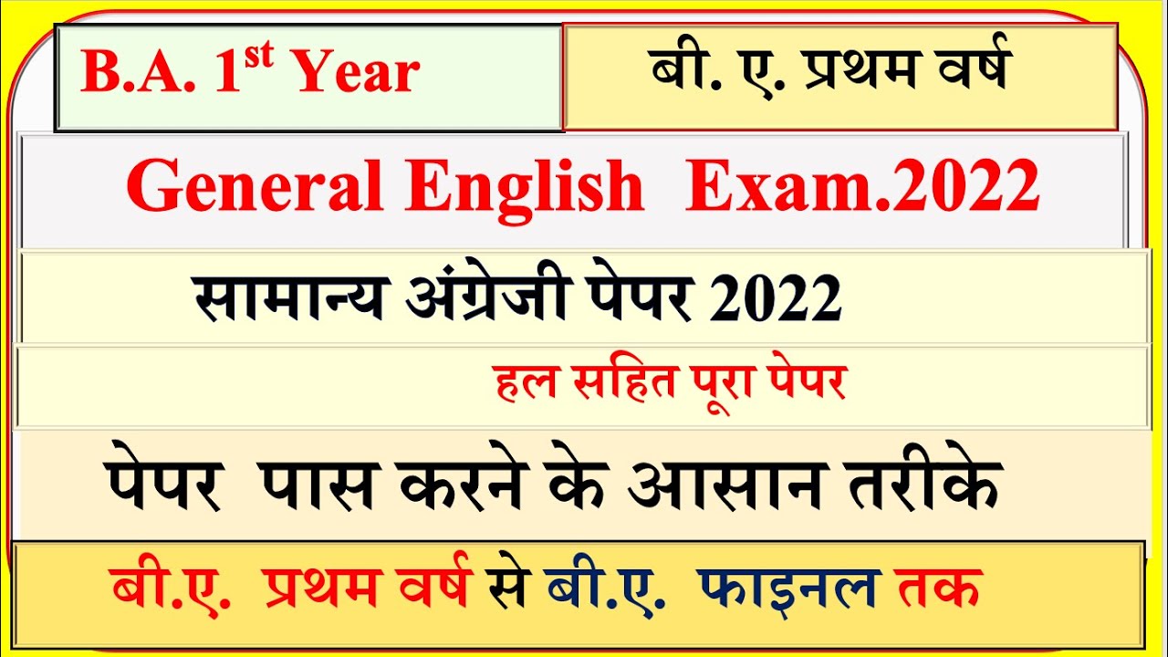 B A 1st year General English paper 2023 | B A part 1 General English ...