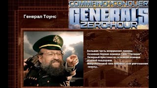 Generals Zero Hour Laser anti 4 x gene 1 part / Generals Zero Hour Лазери проти 4  х ген 1 часть