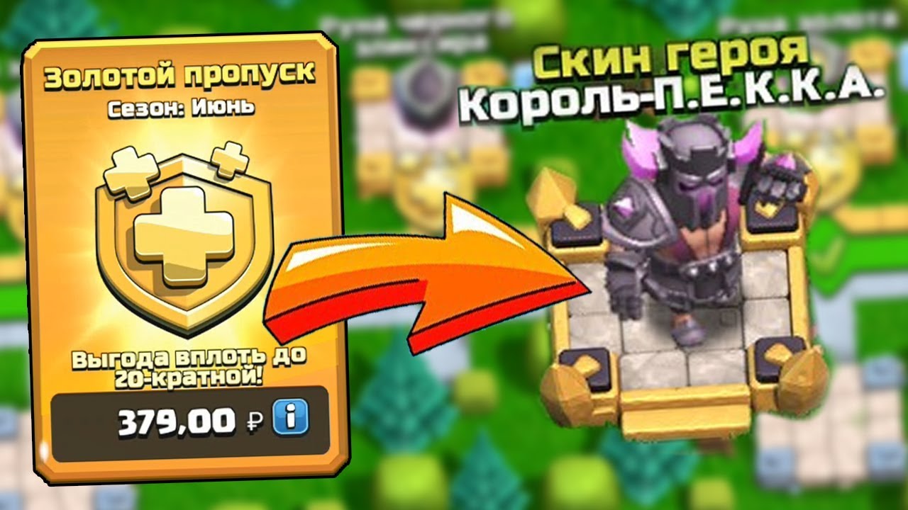 Купить золотой пропуск в clash