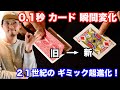 【プロの秘策 流出】こんな仕掛けが...「段差無し（ギャップレス）フラップカード」の作り方を徹底解説。【手品工作】