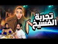 خطيبي يجرب الفسيخ لاول مرة 