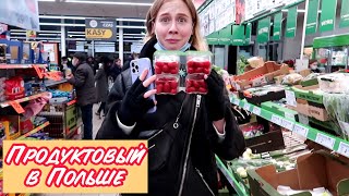 В ОТЕЛЕ КУШАТЬ ДОРОГО || СКУПИЛИСЬ В ПОЛЬСКОМ ПРОДУКТОВОМ МАГАЗИНЕ