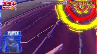 逃走中　ハンターアイ　再現⑧