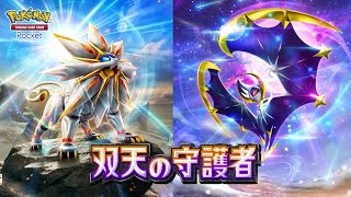 ポケポケ最新パック開封していくぞー！！