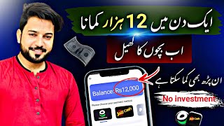 Earn PKR 12,000 per Day • Real Earning app without investment • Online Earning in Pakistan