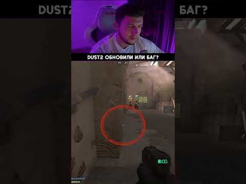 НОВЫЙ БАГ С ИНВИЗОМ НА ДАСТ2?  #кс2 #csgo #ксго #ксго