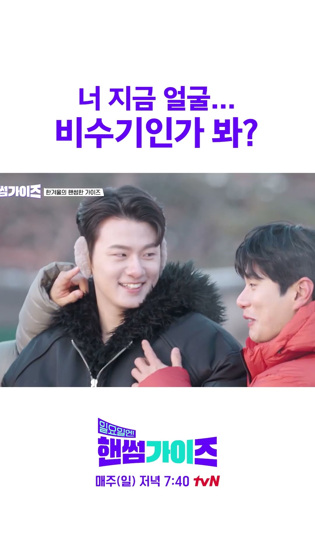 Oh Sang-uk, what do you mean by you gained weight!! #HandsomeGuysOnSunday