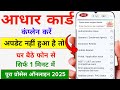 Aadhar Card Complaint Kaise karen | Aadhar Card Me Complaint Kaise Kare Online | UIDAI Complaint