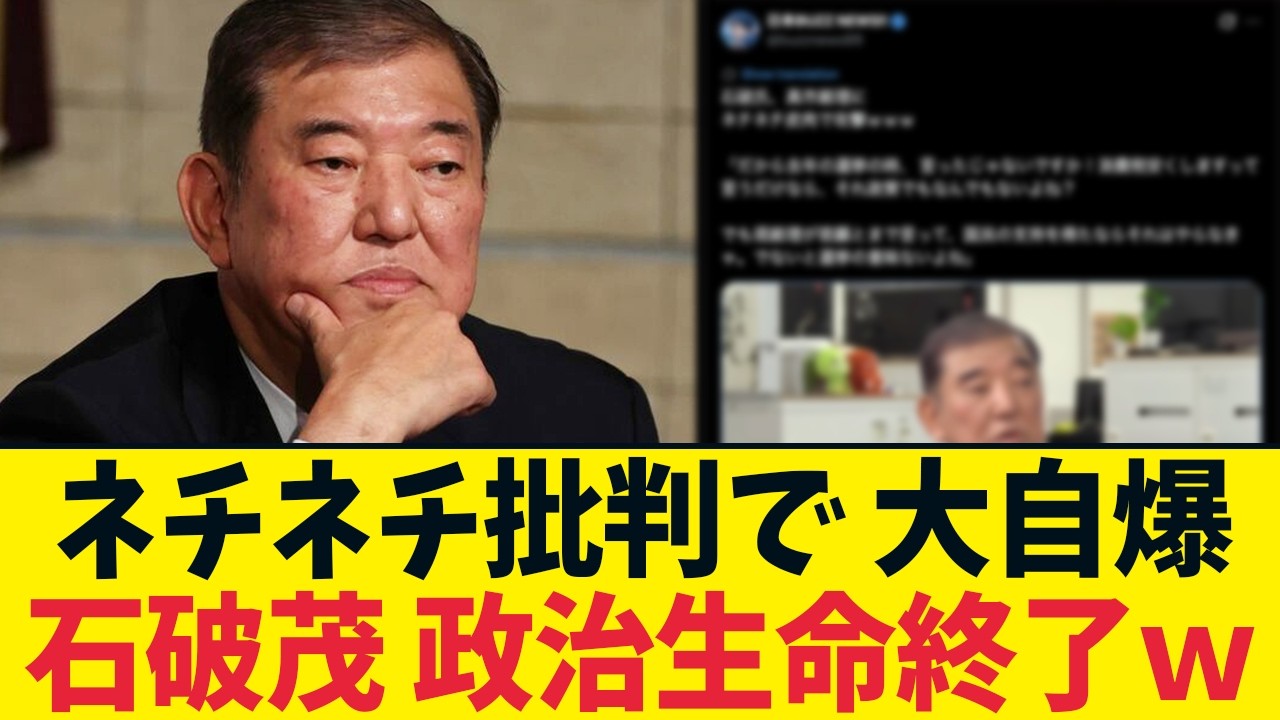 自分の公約は？石破元首相の「選挙の意味がない」発言に不満殺到