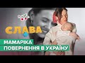 MamaRika: життя у Польщі, стосунки під час війни та всиновлення дитини | Слава+