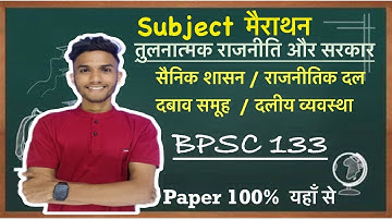 तुलनात्मक राजनीति ॥ important question || BPSC 133 || IGNOU DU EXAM || marathon class By Aayush sir