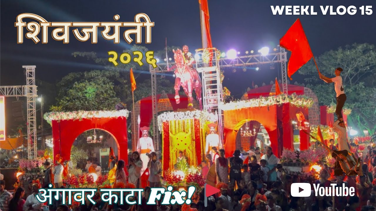 खोपोलीकरांचा नाद खुळा || २४ तास Non-stop जल्लोश 🔥! अंगावर काटा Fix !🚩#shivjayanti #19february #raje 