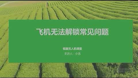 JIYI K++ K3A PRO Flight Controller:Common problems that the drone cannot be unlocked