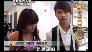超級星光大道 20100611 pt.5/12 葉瑋庭 跟我一起瘋
