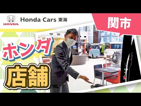 【関市】ホンダの店舗は評判のホンダカーズ東海