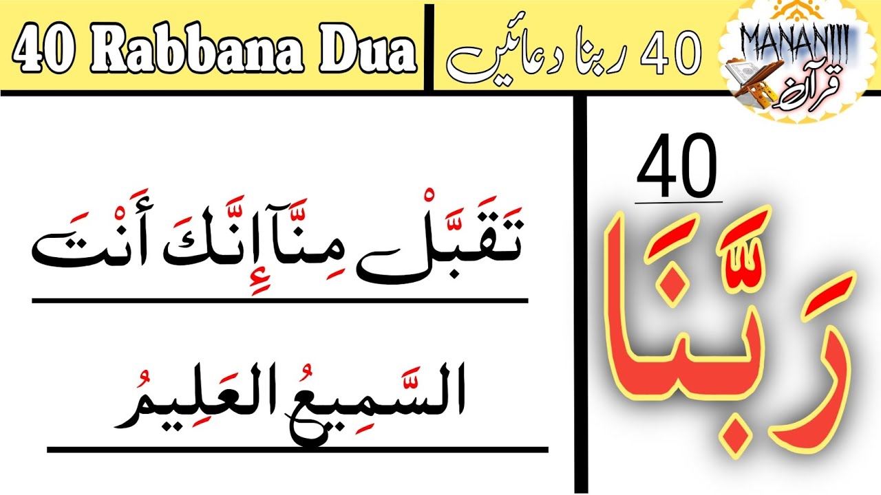 40 QURANii RABBANA ربنا DuA full complete with HD. text VERY HEART ...