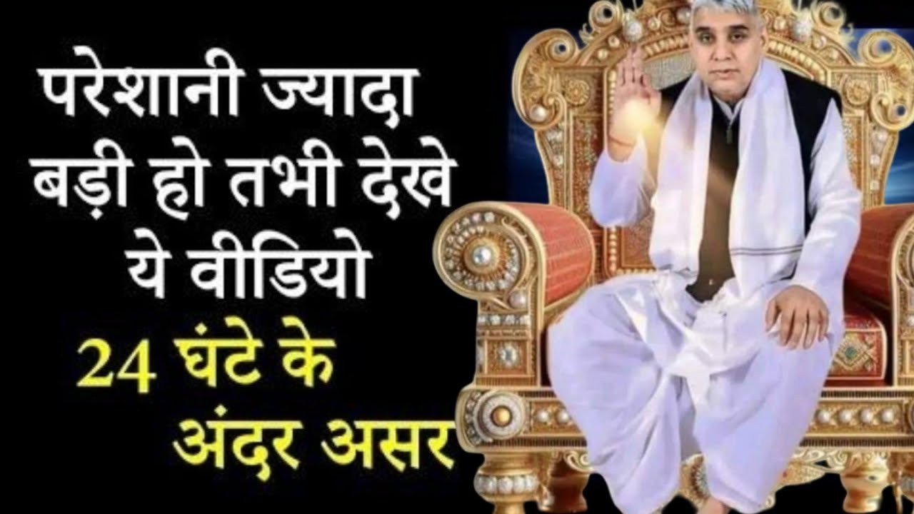 🚨24 घंटे में चमत्कार!😱अगर परेशानी बड़ी है तो ही इस वीडियो को देखें🙏✨#santrampaljimaharaj #kabirisgod