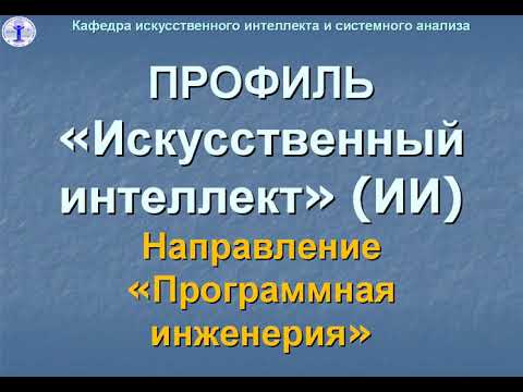 Искусственный интеллект и
