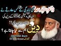 Deen hum se kya chahta hai quran ki roshni mn deen ki khidmat  taruf dr israr ahmad