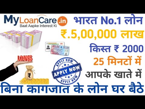 Instant personal loan-Bank loan || Rs.5,00,000 Bank Proof || No salary slip || Myloancare.in से लोन