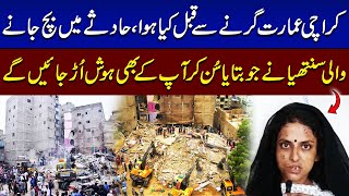 Karachi Tragedy: Survivor Cynthia Shares What Happened Moments Before Collapse | SAMAA TV